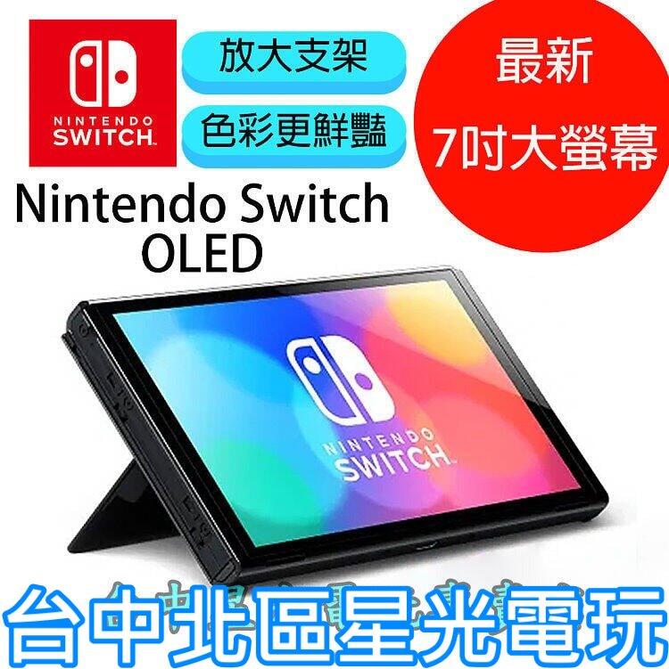 現貨【Switch OLED】主機本體螢幕7吋液晶【盒裝公司貨不含JOY-CON和