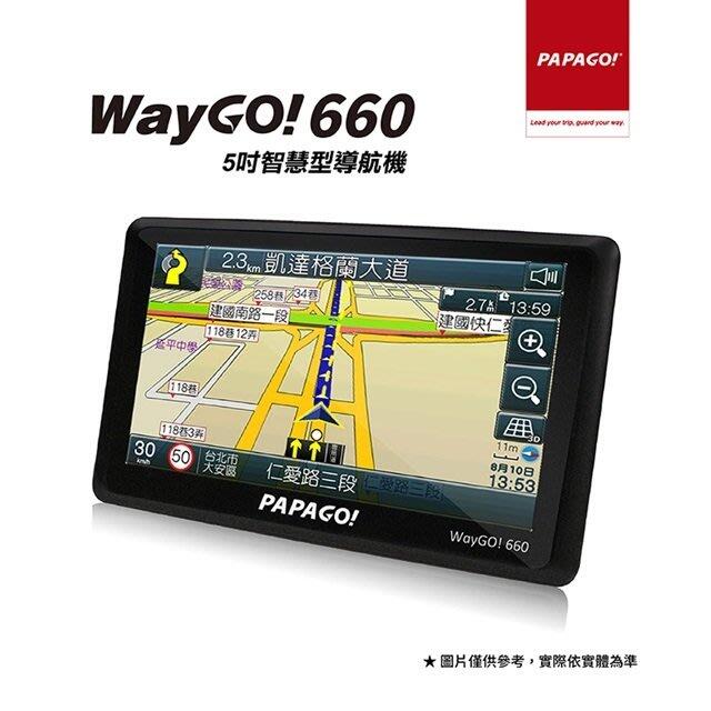 【小樺資訊】含稅 PAPAGO WayGo 660 五吋智慧型導航機 衛星導航 語音路況 GPS