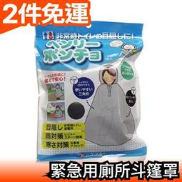 緊急廁所遮罩戶外野外內急穿脫方便斗篷式遮擋視線雨衣防水防風防寒保暖急難毯露營防災簡易廁所【愛購者】
