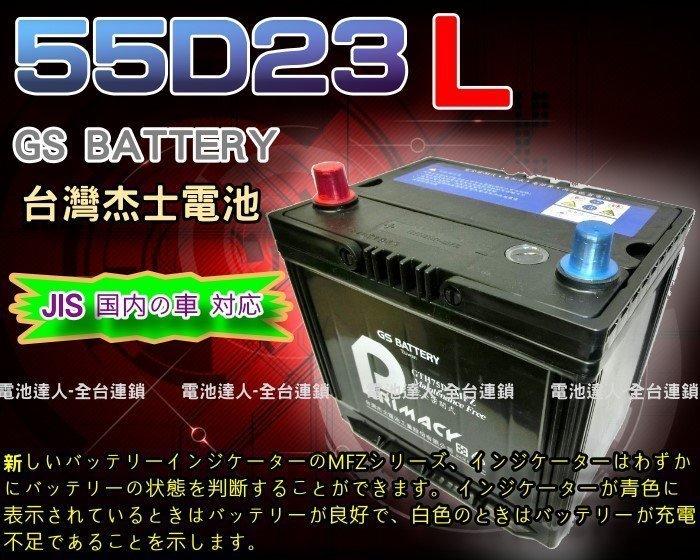【鋐瑞電池】杰士 GS 統力 汽車電池 55D23L K9 K7 CAMRY TEANA 75D23L FORTIS