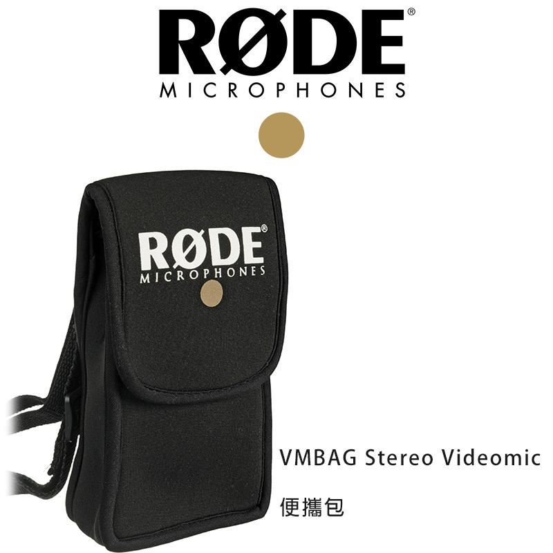 ＊紫戀＊ RODE VMBAG Stereo Videomic 便攜包 外出包 腰包