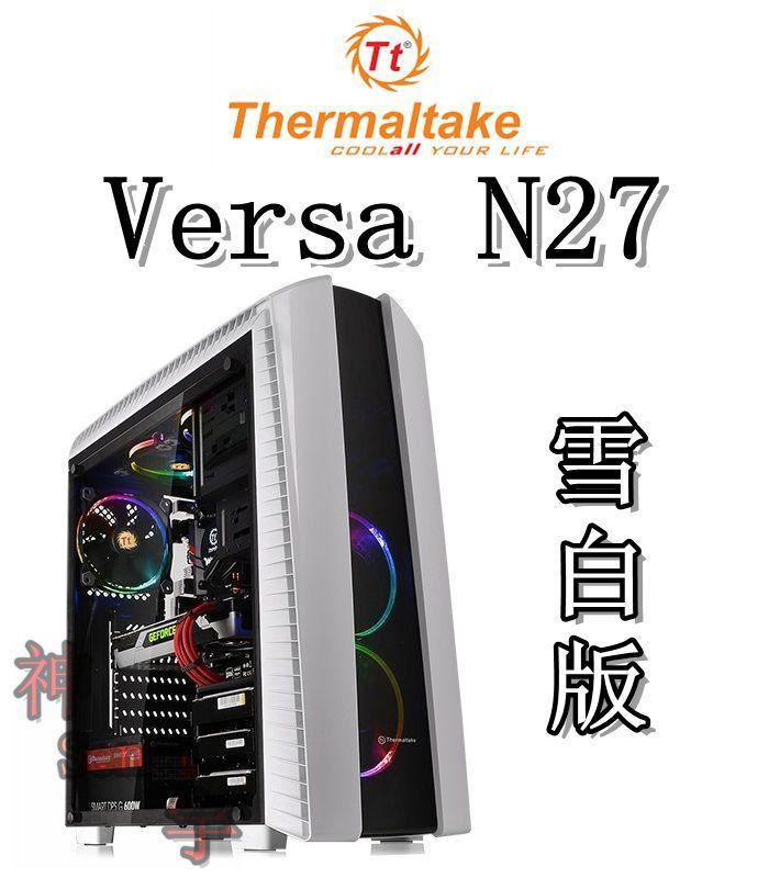 【神宇】曜越 Thermaltake Versa N27 雪白版 ATX 中直立式 電腦機殼
