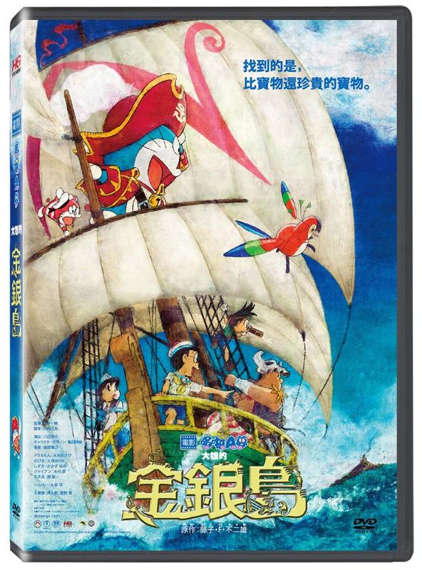 台聖出品 – 2018 電影哆啦A夢:大雄的金銀島 DVD – 全新正版