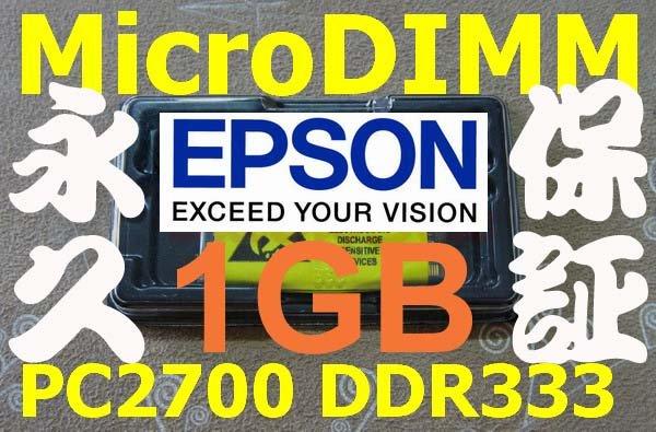 免運 新品【單條 1GB RAM】EPSON Endeavor NT300 330 340 NB12 NC5L 專用記憶體 MicroDIMM 1024MB 1G 可退貨