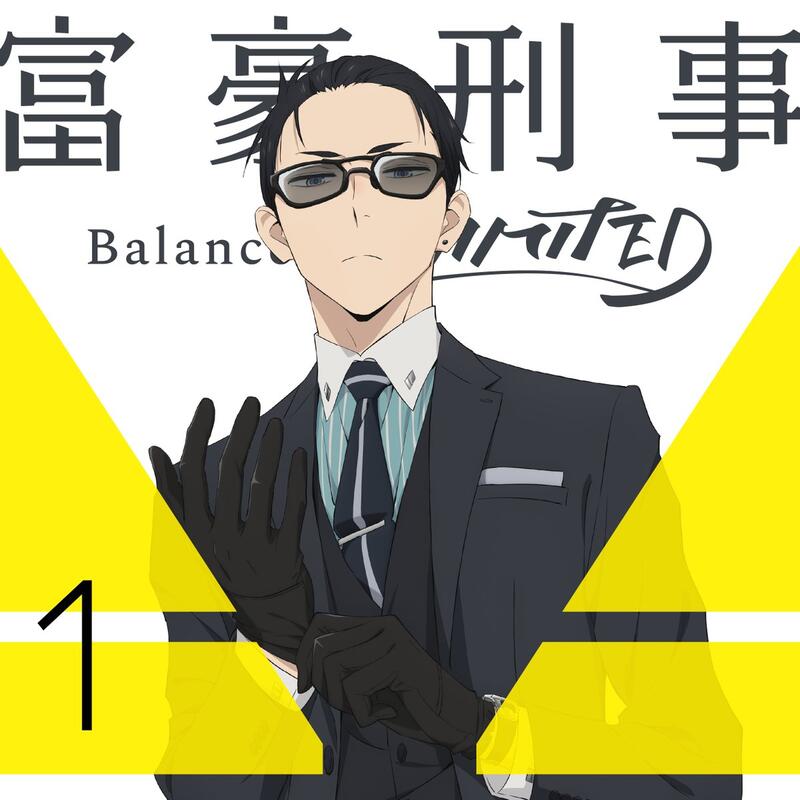 月光魚電玩部】代購BD DVD 富豪刑事Balance:UNLIMITED 1~3 卷完全生產