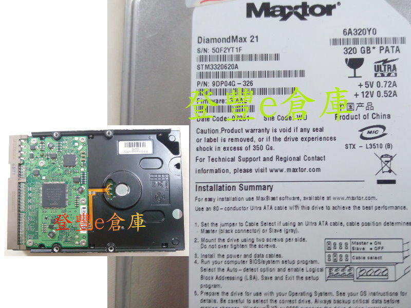 【登豐e倉庫】 F708 Maxtor DiamondMax STM3320620A 320G IDE 救資料 硬碟燒痕