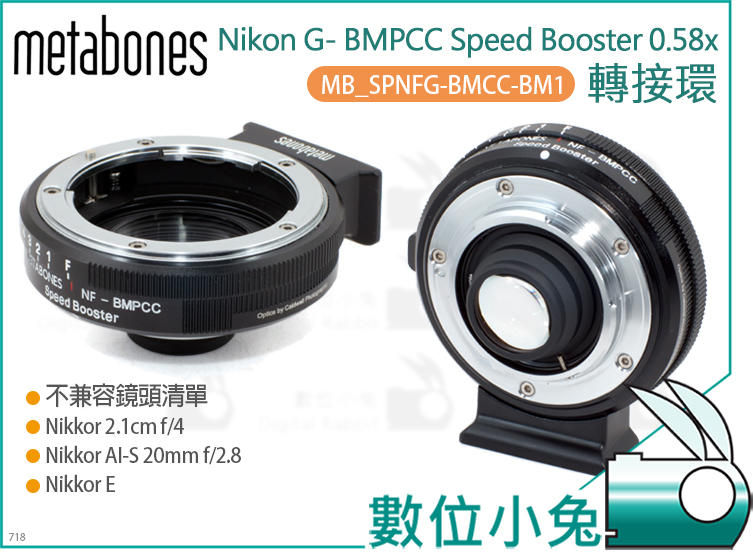  數位小兔【Metabones Nikon G to BMPCC Speed Booster 0.58x 轉接環】公司貨