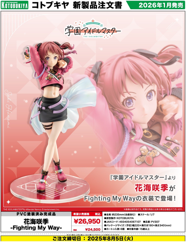 怨念事務所】現貨壽屋學園偶像大師花海咲季Fighting My Way 1/7 一般版 