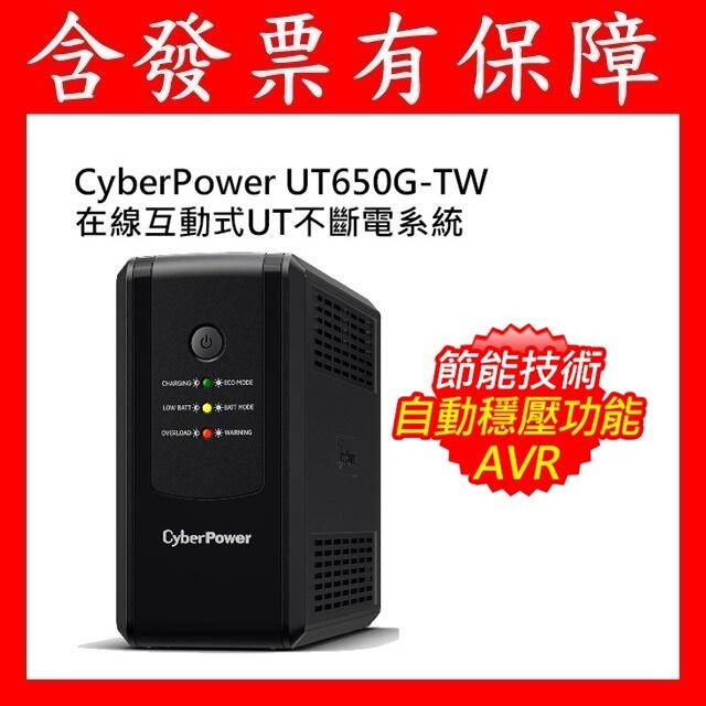 含發票有保障~CyberPower UPS 在線式不斷電系統 UT650G-TW 公司貨