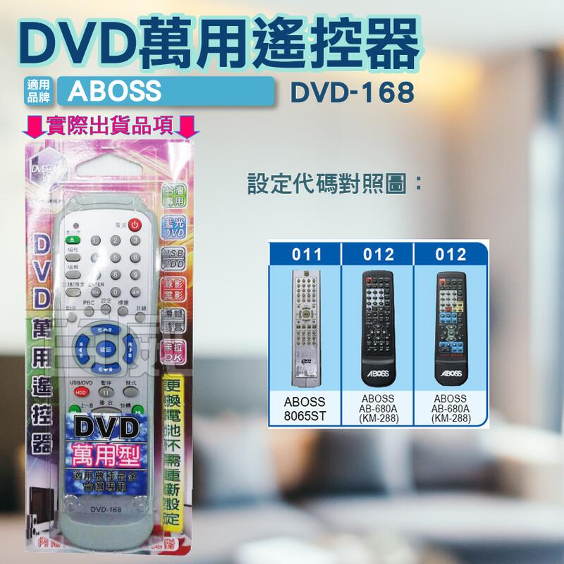 [百威電子] DVD萬用遙控器 ABOSS DVD遙控器 支援圖片區