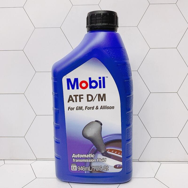 ♉合沁車業 美孚 Mobil ATF D/M DM D M 3號 自動變速箱油 變速箱油