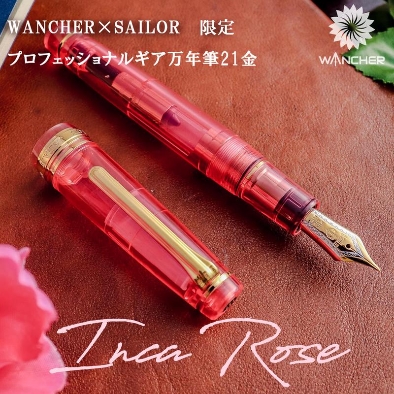 日本 寫樂 Salior x Wancher 萬佳 限定鋼筆 印加玫瑰 PG 21K 透明 粉色 雙色尖