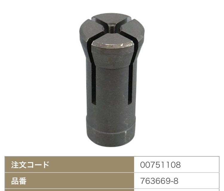 【五金超市】Makita牧田 公司貨 DGD801Z 刻磨機專用3mm夾頭763669-8