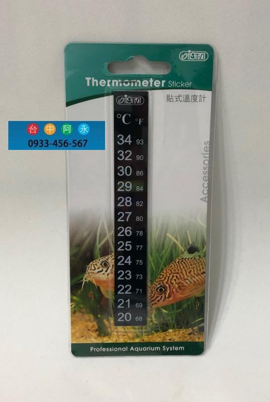 台中阿永-(缺貨)-伊士達-ISTA-貼式溫度計約13cm-使用方便,不佔空間(量測溫度20℃~34℃)