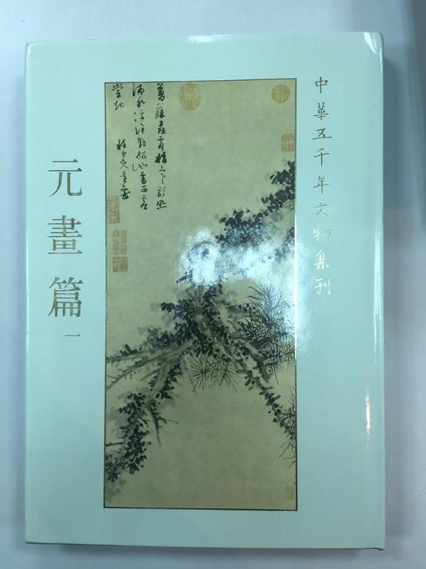 中華五千年文物集刊- 人氣推薦- 2026年5月| 露天市集