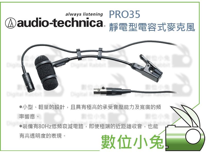 數位小兔【audio-technica 鐵三角 PRO35 靜電型電容式麥克風】電容式 樂器 收音 麥克風 單一指向性