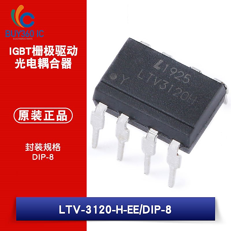 LTV-3120-H-EE DIP-8 直插IGBT柵極驅動光電耦合器  [384682]w1062-200810