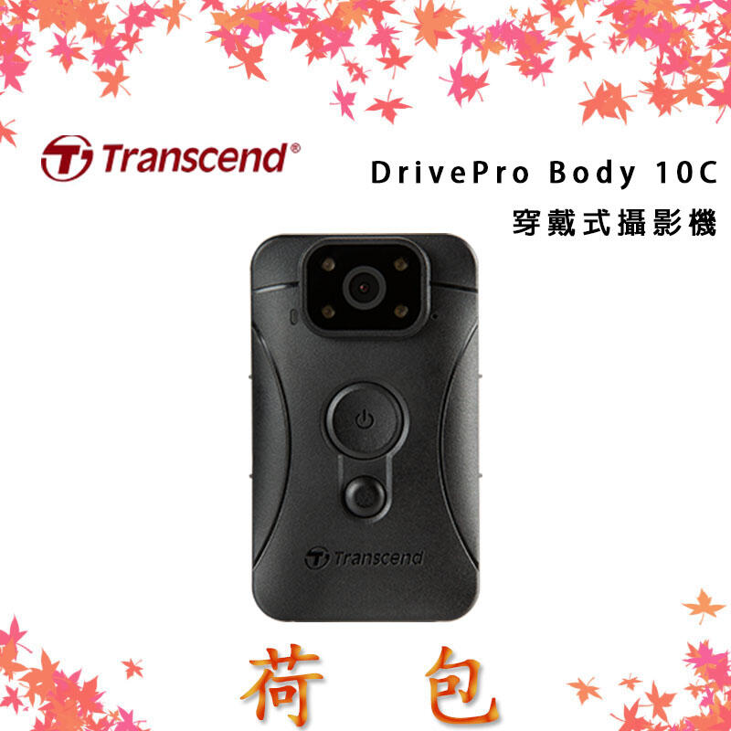創見Drive Pro Body 10C【附64G】穿戴式攝影機密錄器 警用攝影機 兩年保固 body10c