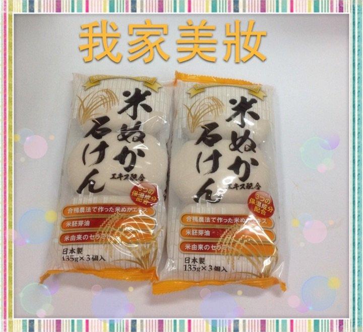 《我家美妝生活百貨》最便宜*日本製 Max 米糠胚芽保濕香皂3入～100克X 3(新包裝是100克x 3)