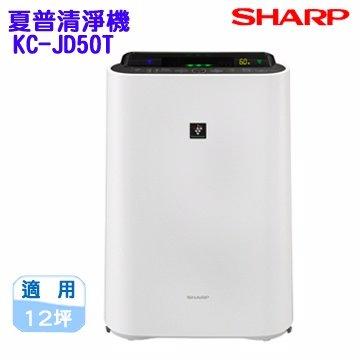 福利品出清 SHARP 夏普 清淨機  KC-JD50T-W 公司貨