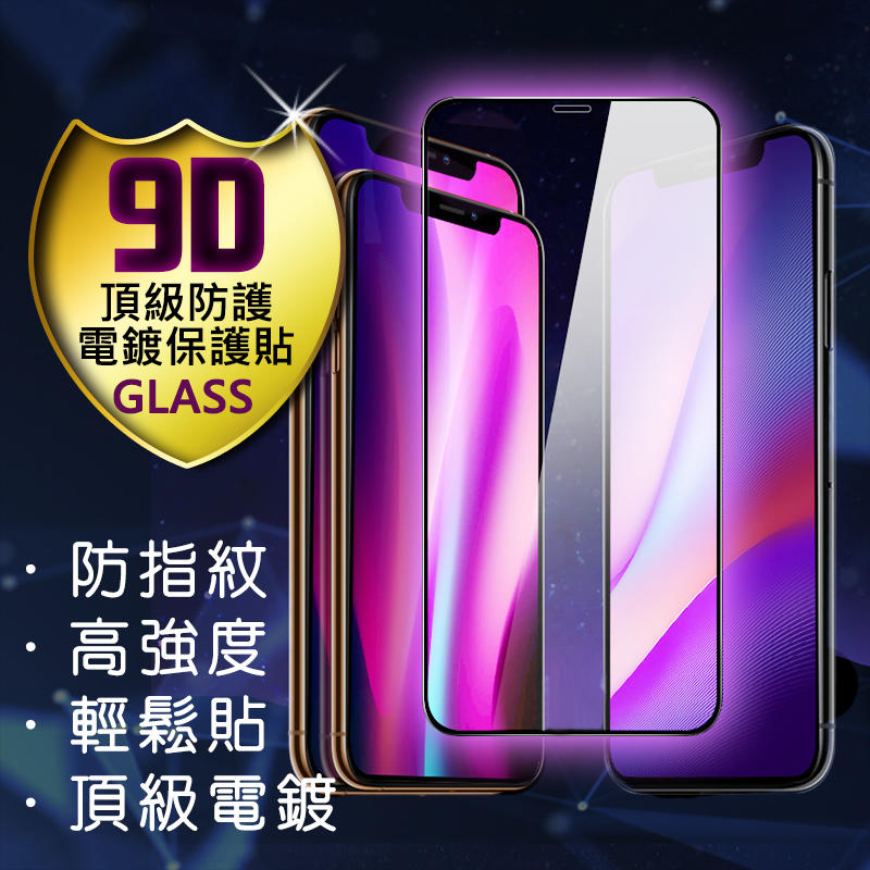 【SPD】9D 滿版鋼化保護貼 玻璃保護貼 手機保護貼 保護貼 鋼化玻璃保護貼 i6 I8 I7 MAX 11
