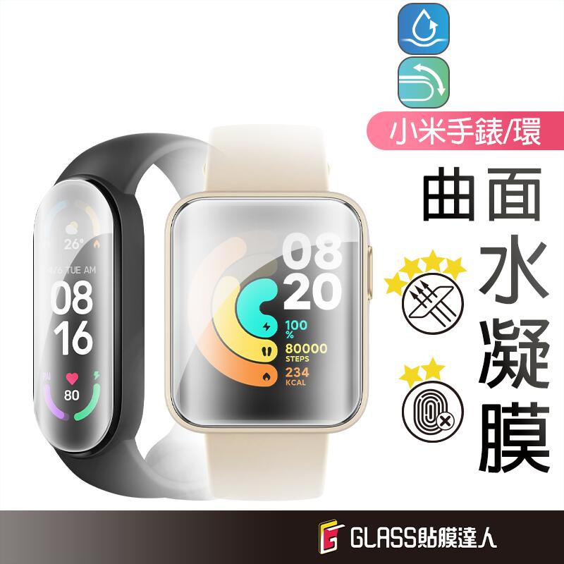 小米手環8 自動修復螢幕保護貼 適用 小米手錶超值版保護貼 小米手環7 Pro 6 5 Redmi Watch 4 3