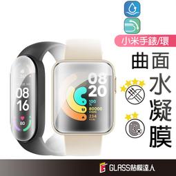 小米手環8 自動修復螢幕保護貼 適用 小米手錶超值版保護貼 ...
