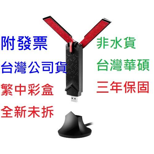 台灣華碩3年保全新ASUS USB-AC68 雙頻AC1900 無線網卡 AC1900 USB 3.0 雙頻無線網卡