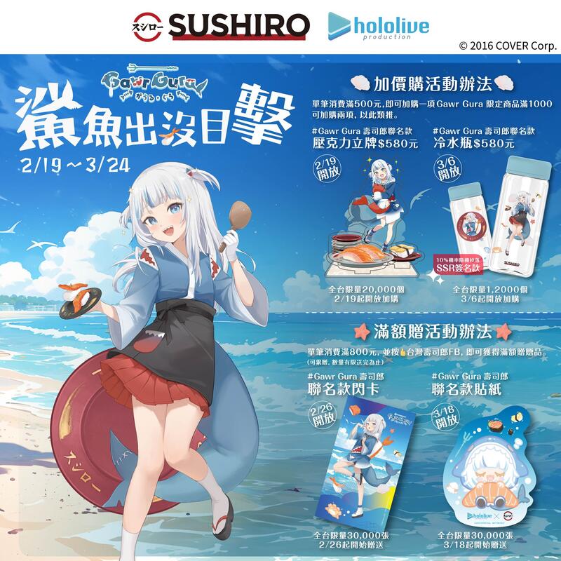 Hololive 古拉 Gawr Gura がうるぐら 壽司郎 立牌 鯊魚 | 露天市集 | 全台最大的網路購物市集