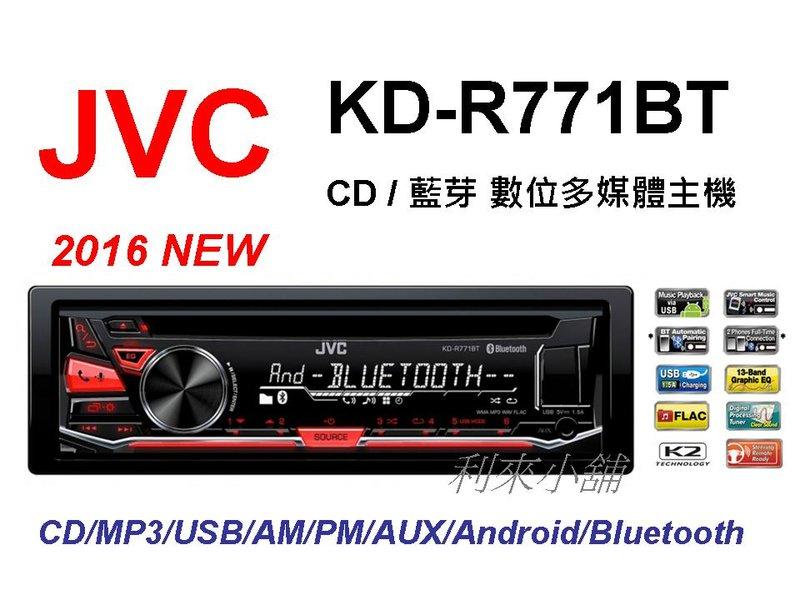 【利來小舖】JVC KD-R771BT CD/USB/MP3/Android/主機.