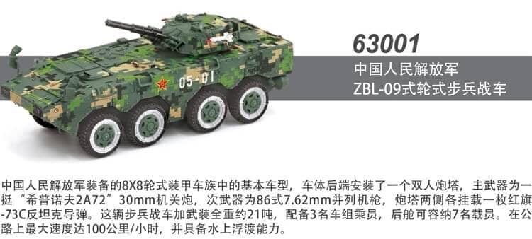 【模王 】ZBL09 ZBL-09 中共 輪式步兵戰車 裝甲車 比例 1/72 塑膠完成品
