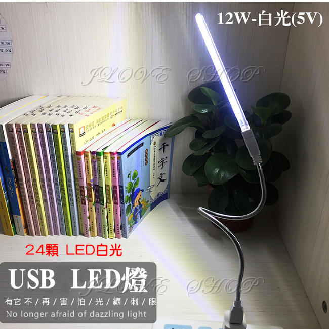 【實體門市：婕樂數位】USB 24顆LED燈 小夜燈 輕便型 LED燈板 隨身燈 白光 自然光 USB燈