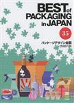 免運益大資訊~Best of Packaging in Japan vol.35  ISBN:9784890863099