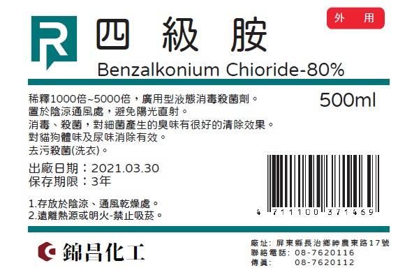 [錦昌化工] 四級氨 BKC Benzalkonium Chloride 80% 500C.C 消毒 除臭 殺菌