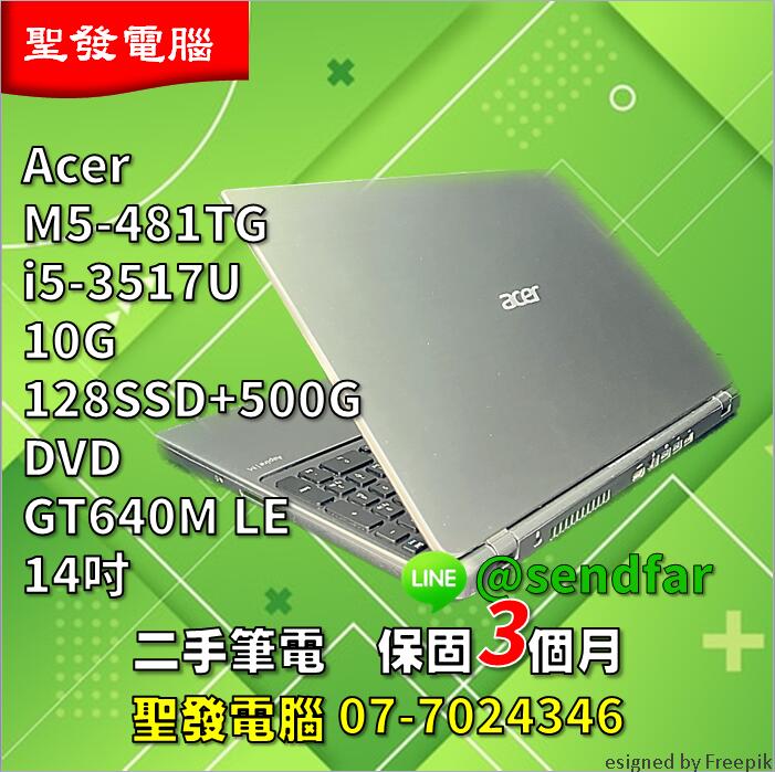 天M模擬器 M5-481TG i5 / i7 10G SSD DVD GT640M 14吋 聖發二手筆電