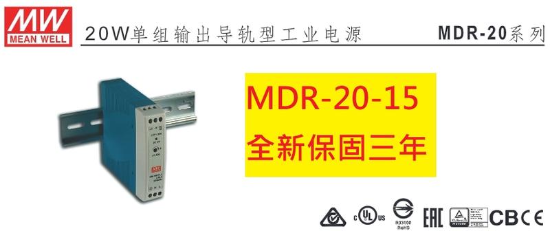 《專營電子材料》MDR-20-15 全新 台灣-MW-電源供應器 MDR2015