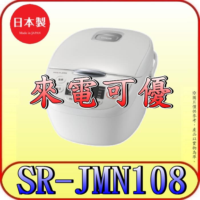《來電可優》Panasonic 國際 SR-JMN108 微電腦電子鍋 6人份 日本製【另有SR-JMN188】