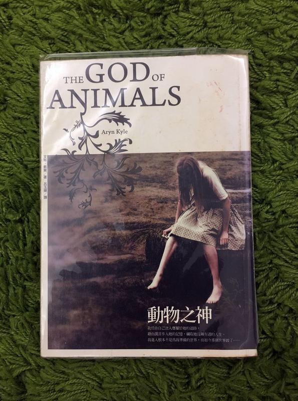 【阿魚書店】動物之神-艾琳．凱爾