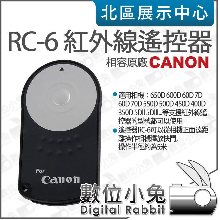 免睡攝影【Canon RC-6 紅外線遙控器】無線快門 快門線 700D 100D 70D 650D 600D