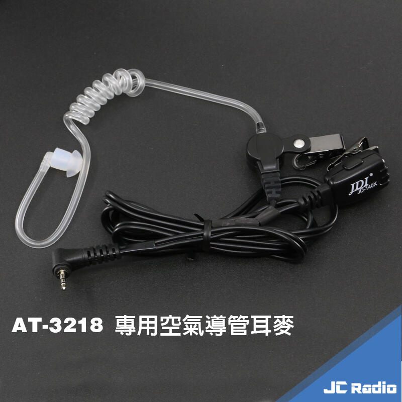 [嘉成無線電] JDI G5 AnyTone AT-3218 TCO U-2 專用空氣導管式耳機麥克風 耳麥