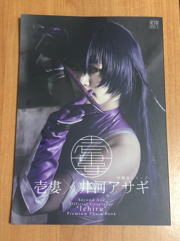対魔忍シリーズ 井河アサギ コスプレ 写真集 壱婁 【公式通販】