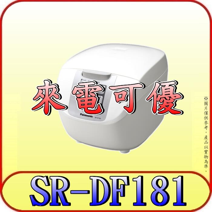 《來電可優》Panasonic 國際 SR-DF181 電子鍋 10人份 附蒸籠【另有SR-JMX188】