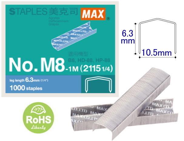 美克司MAX-M8-1M(2115 1/4)釘書針1盒(10小盒入)/除針器碎紙機裝訂機電動訂書機自強牌同