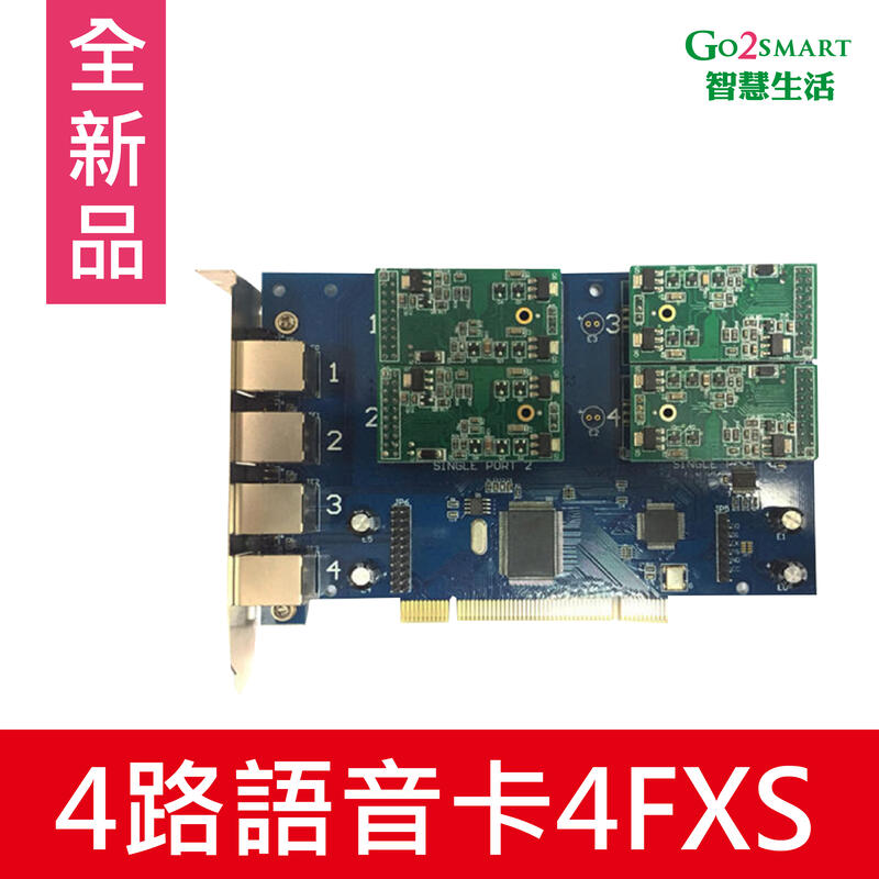【Go2Smart智慧生活】Digium TDM400P/410E PCI 4FXS asterisk