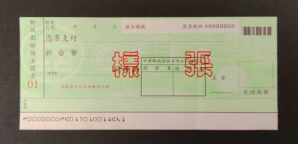 樣張--郵政劃撥儲金匯票 | 露天市集 | 全台最大的網路購物市集