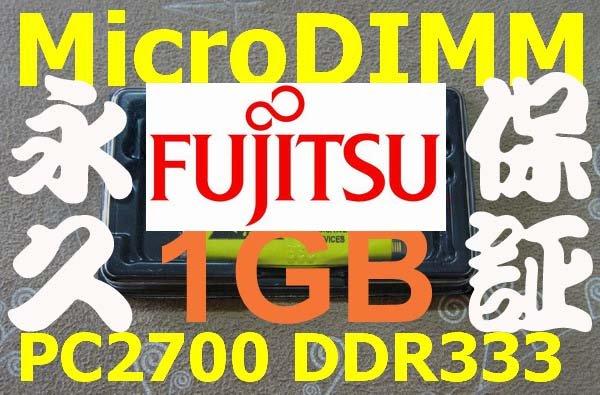 免運 新品【單條 1GB RAM】富士通 FUJITSU Lifebook P7000 P7010 P7016 ST502X T50TG/T70/T90 專用記憶體 1024MB