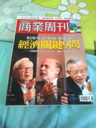 商業周刊1437期  柏南奇、彭淮南、張忠謀  經濟關鍵9問