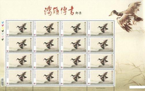 2014年 5月9日發行2014年 5月9日發行 鴻雁傳書郵票版張 (一版16枚) 特605
