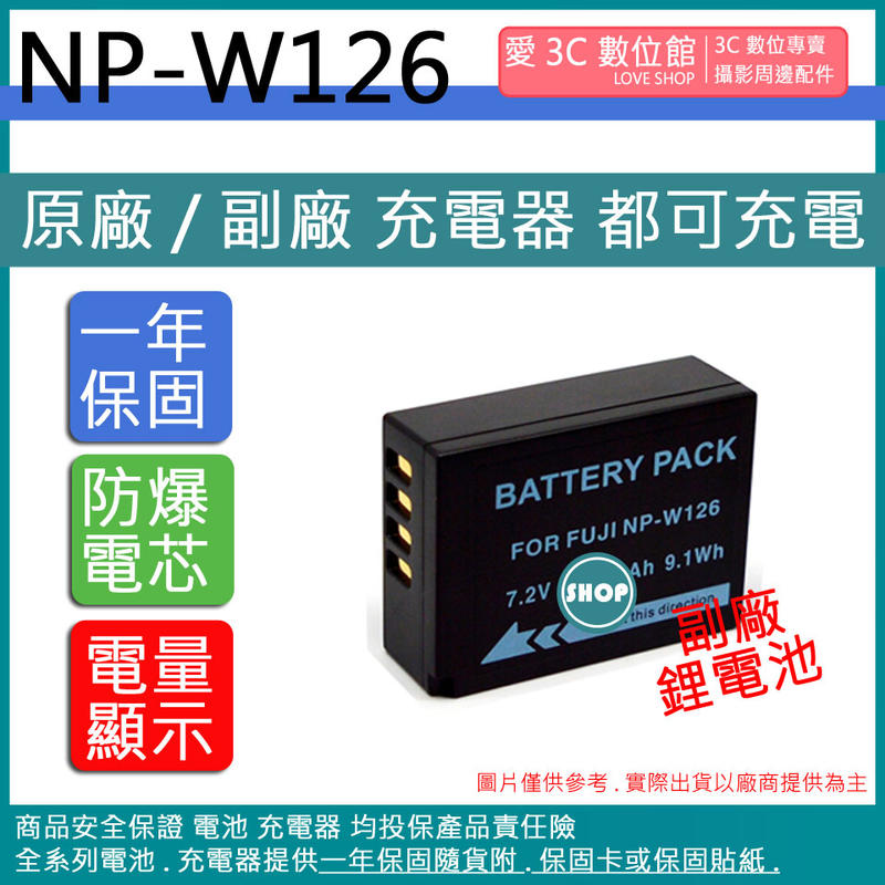 愛3C 副廠 FUJI 富士 W126 W126S 電池 XH1 X-PRO2 X-PRO1 XT2 XT1 XT20