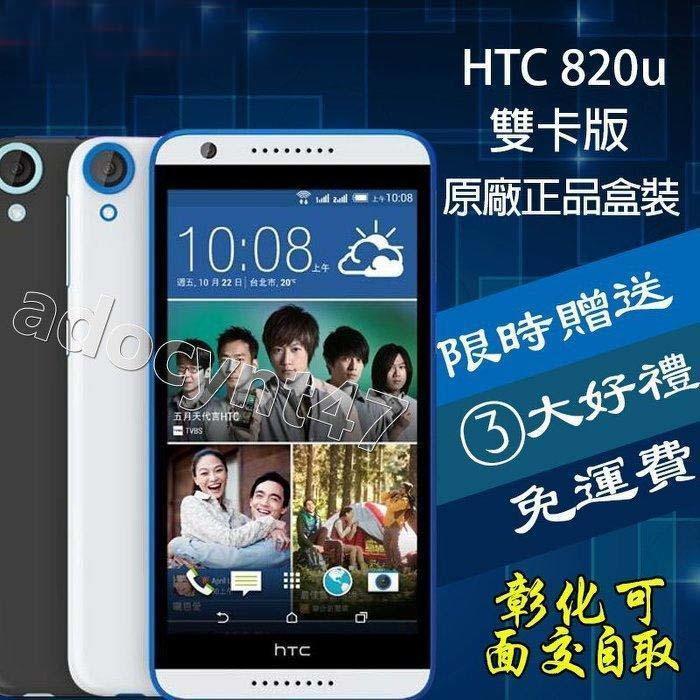 原廠盒裝 HTC Desire 820 820u dual sim ( 免運+送鋼化膜+保護套) 雙卡4G 1300萬